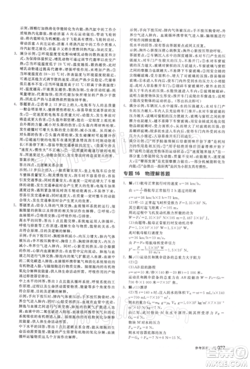 阳光出版社2022全品中考复习方案备考手册科学浙教版浙江专版参考答案 阳光出版社2022全品中考复习方案备考手册科学浙教版浙江专版参考答案