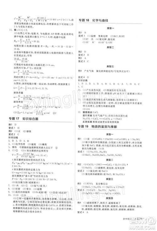 阳光出版社2022全品中考复习方案备考手册科学浙教版浙江专版参考答案