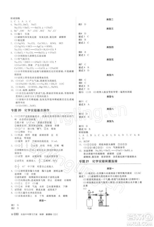 阳光出版社2022全品中考复习方案备考手册科学浙教版浙江专版参考答案