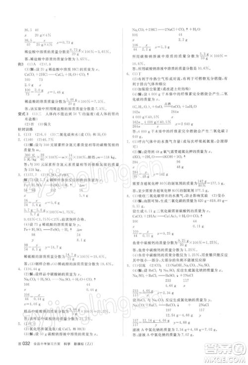 阳光出版社2022全品中考复习方案备考手册科学浙教版浙江专版参考答案