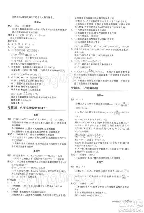 阳光出版社2022全品中考复习方案备考手册科学浙教版浙江专版参考答案