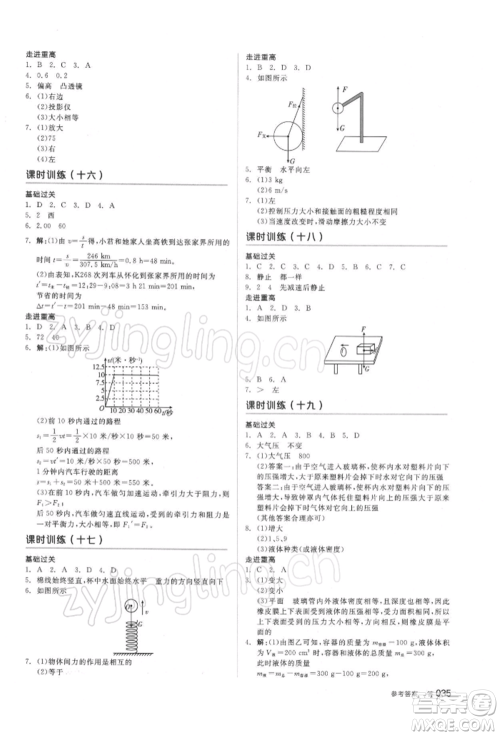 阳光出版社2022全品中考复习方案备考手册科学浙教版浙江专版参考答案