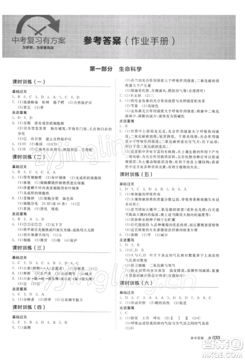 阳光出版社2022全品中考复习方案备考手册科学浙教版浙江专版参考答案 阳光出版社2022全品中考复习方案备考手册科学浙教版浙江专版参考答案