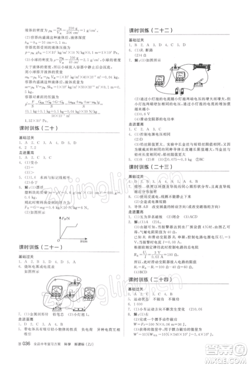 阳光出版社2022全品中考复习方案备考手册科学浙教版浙江专版参考答案