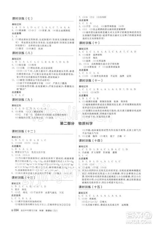 阳光出版社2022全品中考复习方案备考手册科学浙教版浙江专版参考答案 阳光出版社2022全品中考复习方案备考手册科学浙教版浙江专版参考答案