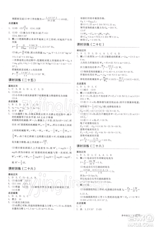 阳光出版社2022全品中考复习方案备考手册科学浙教版浙江专版参考答案 阳光出版社2022全品中考复习方案备考手册科学浙教版浙江专版参考答案