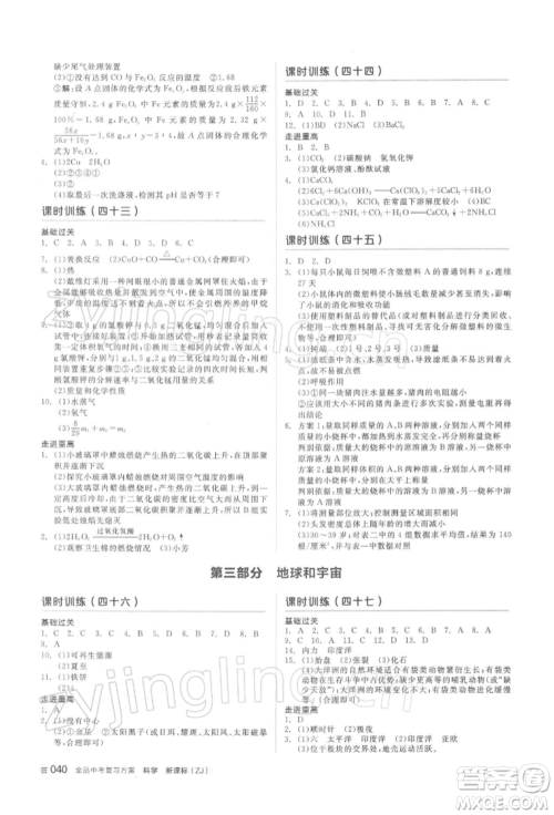 阳光出版社2022全品中考复习方案备考手册科学浙教版浙江专版参考答案 阳光出版社2022全品中考复习方案备考手册科学浙教版浙江专版参考答案