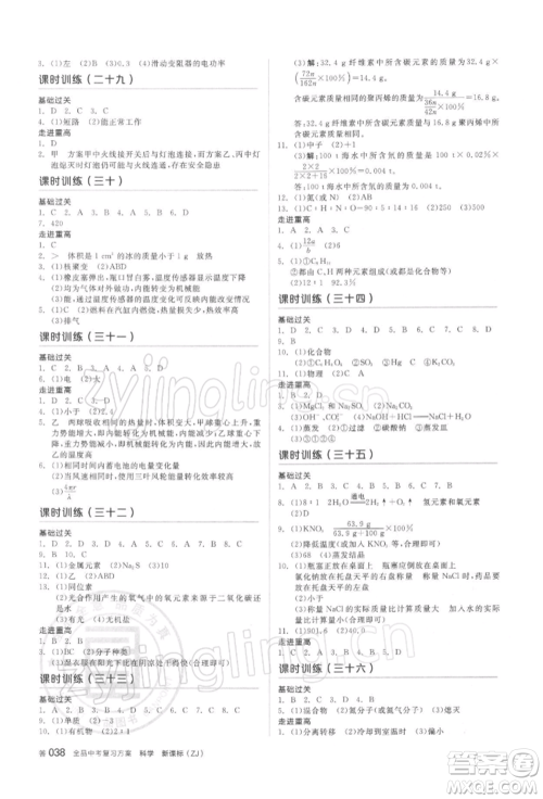 阳光出版社2022全品中考复习方案备考手册科学浙教版浙江专版参考答案