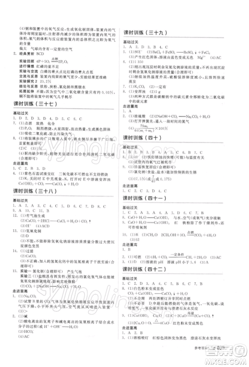 阳光出版社2022全品中考复习方案备考手册科学浙教版浙江专版参考答案