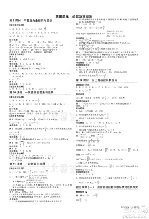 阳光出版社2022全品中考复习方案备考手册数学浙教版浙江专版参考答案