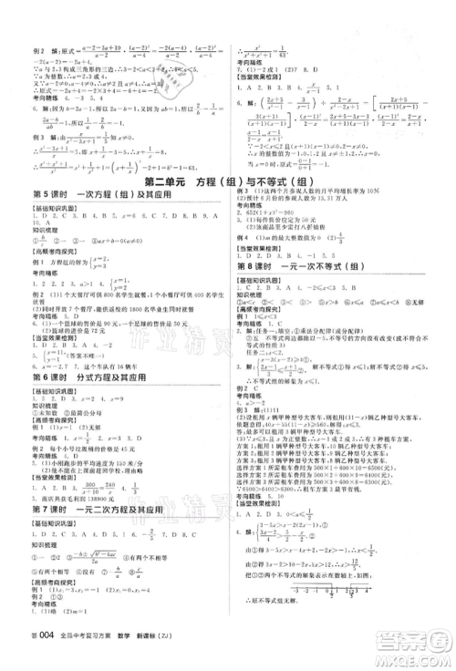 阳光出版社2022全品中考复习方案备考手册数学浙教版浙江专版参考答案