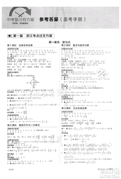 阳光出版社2022全品中考复习方案备考手册数学浙教版浙江专版参考答案