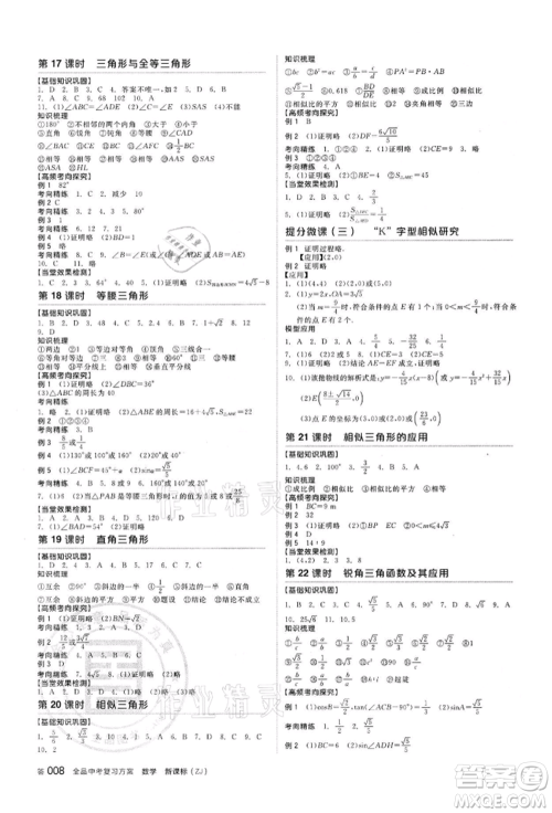 阳光出版社2022全品中考复习方案备考手册数学浙教版浙江专版参考答案