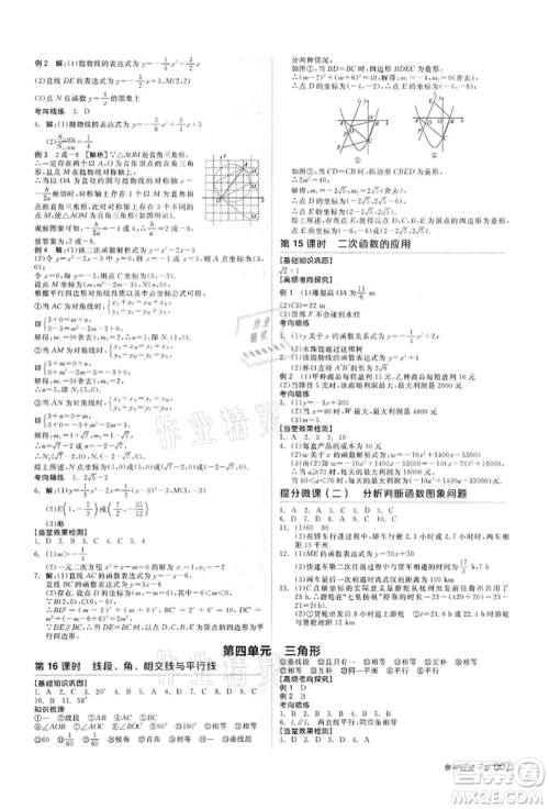 阳光出版社2022全品中考复习方案备考手册数学浙教版浙江专版参考答案