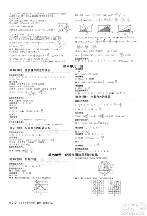 阳光出版社2022全品中考复习方案备考手册数学浙教版浙江专版参考答案