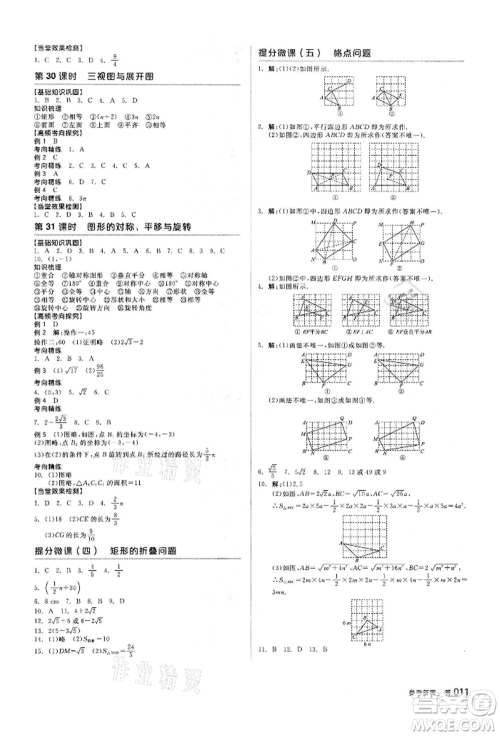 阳光出版社2022全品中考复习方案备考手册数学浙教版浙江专版参考答案