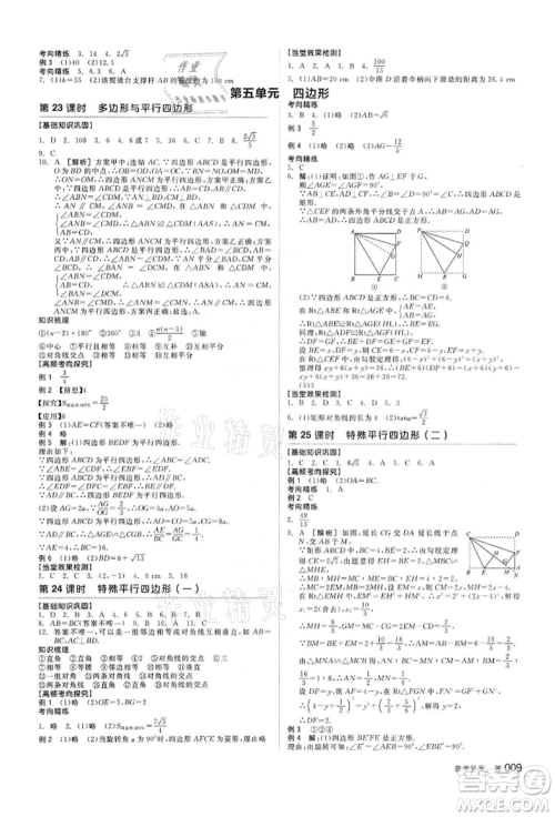 阳光出版社2022全品中考复习方案备考手册数学浙教版浙江专版参考答案