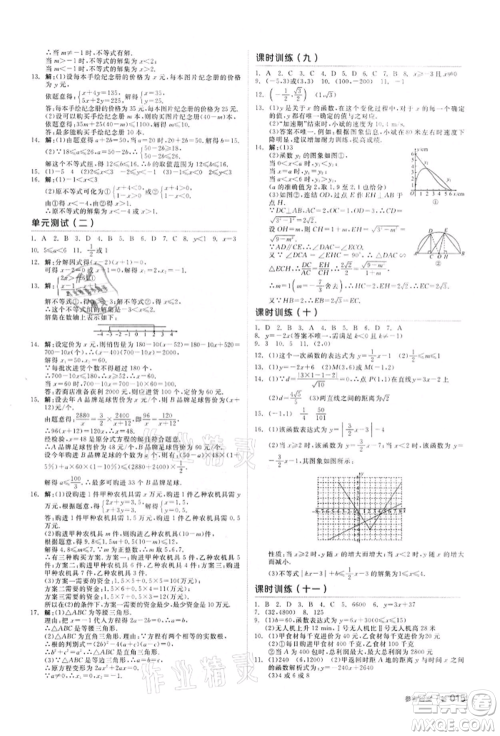 阳光出版社2022全品中考复习方案备考手册数学浙教版浙江专版参考答案