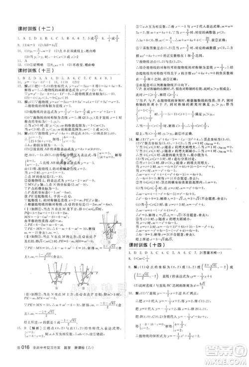 阳光出版社2022全品中考复习方案备考手册数学浙教版浙江专版参考答案