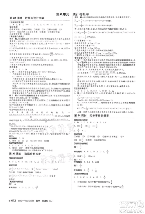 阳光出版社2022全品中考复习方案备考手册数学浙教版浙江专版参考答案