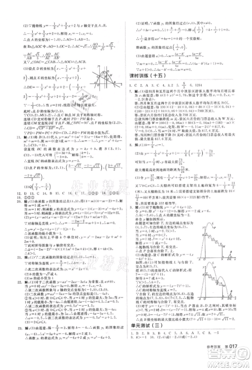 阳光出版社2022全品中考复习方案备考手册数学浙教版浙江专版参考答案