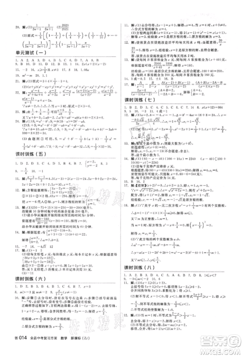 阳光出版社2022全品中考复习方案备考手册数学浙教版浙江专版参考答案