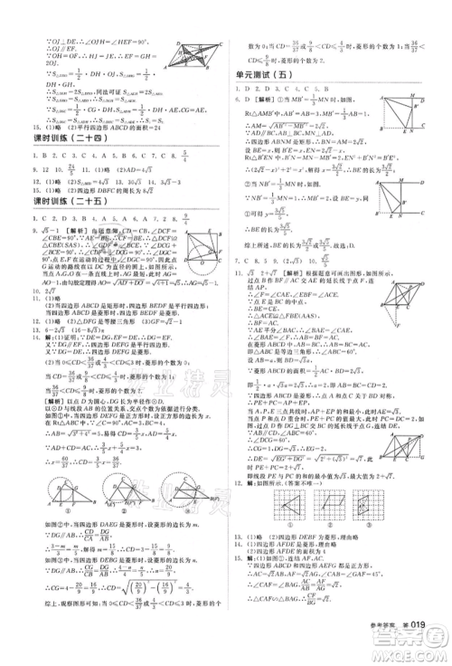 阳光出版社2022全品中考复习方案备考手册数学浙教版浙江专版参考答案