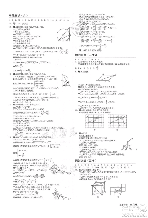 阳光出版社2022全品中考复习方案备考手册数学浙教版浙江专版参考答案