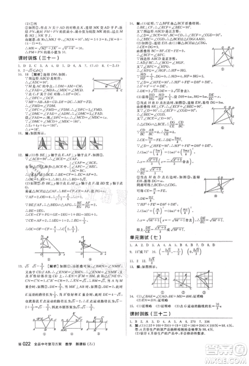 阳光出版社2022全品中考复习方案备考手册数学浙教版浙江专版参考答案