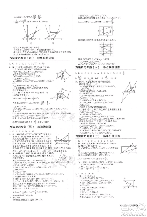 阳光出版社2022全品中考复习方案备考手册数学浙教版浙江专版参考答案