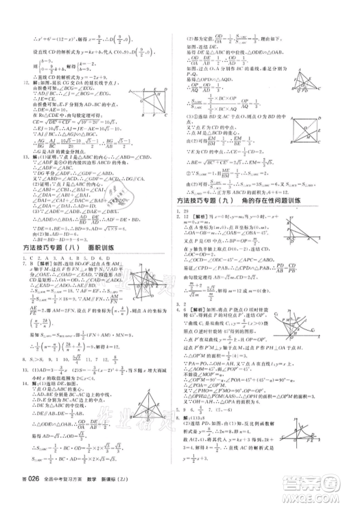 阳光出版社2022全品中考复习方案备考手册数学浙教版浙江专版参考答案