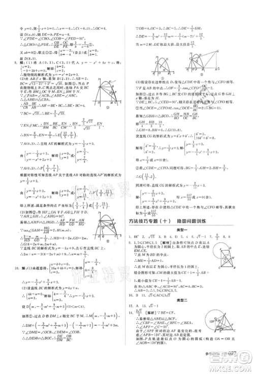 阳光出版社2022全品中考复习方案备考手册数学浙教版浙江专版参考答案