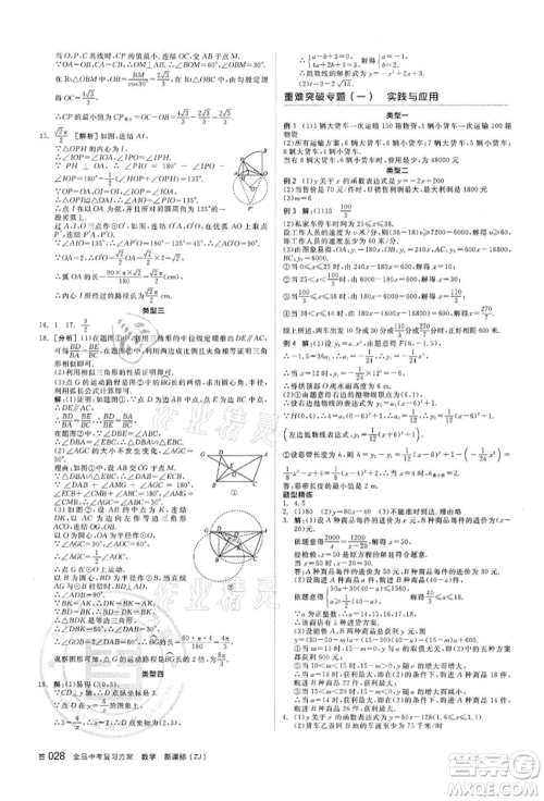 阳光出版社2022全品中考复习方案备考手册数学浙教版浙江专版参考答案