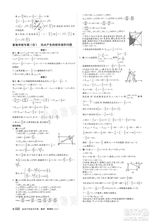 阳光出版社2022全品中考复习方案备考手册数学浙教版浙江专版参考答案