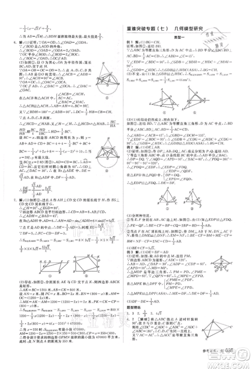 阳光出版社2022全品中考复习方案备考手册数学浙教版浙江专版参考答案 阳光出版社2022全品中考复习方案备考手册数学浙教版浙江专版参考答案