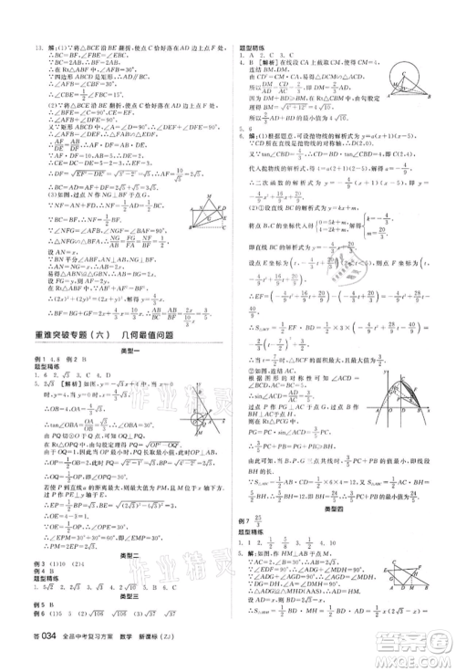 阳光出版社2022全品中考复习方案备考手册数学浙教版浙江专版参考答案