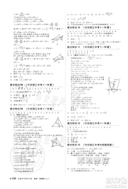 阳光出版社2022全品中考复习方案备考手册数学浙教版浙江专版参考答案