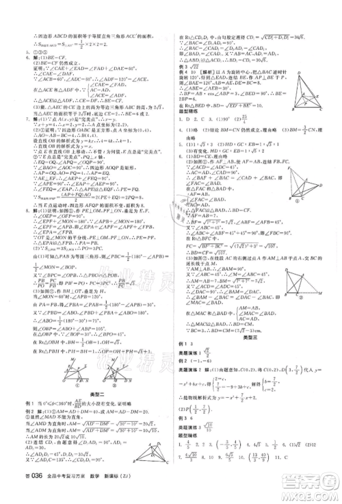 阳光出版社2022全品中考复习方案备考手册数学浙教版浙江专版参考答案