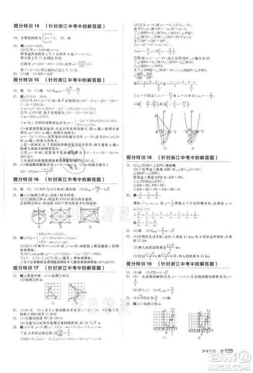 阳光出版社2022全品中考复习方案备考手册数学浙教版浙江专版参考答案