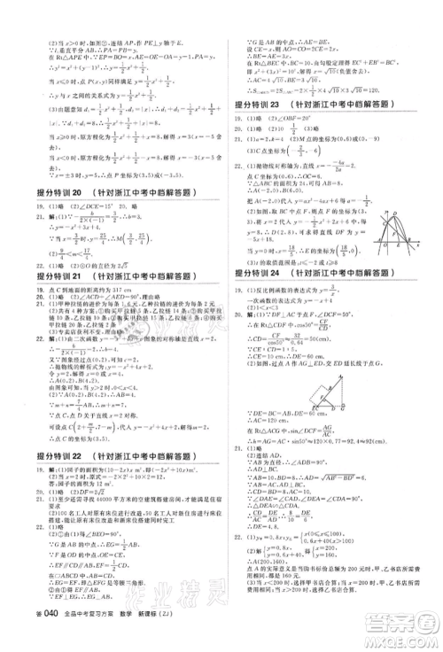 阳光出版社2022全品中考复习方案备考手册数学浙教版浙江专版参考答案