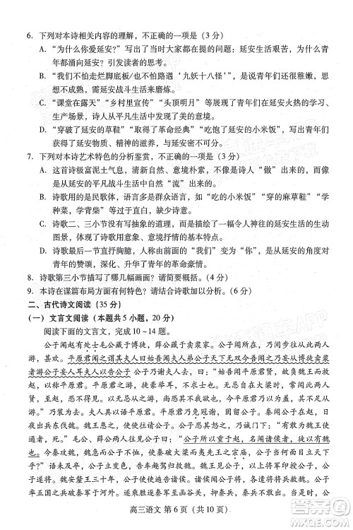 2022潍坊三模语文试题及答案 2022潍坊三模语文试题及答案