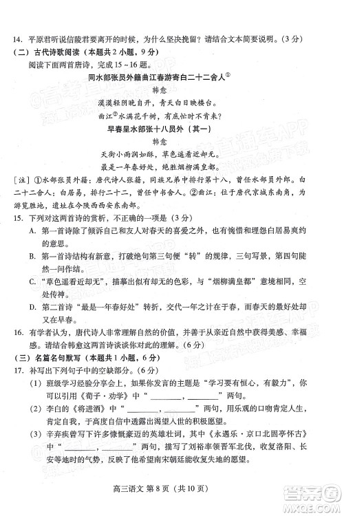 2022潍坊三模语文试题及答案 2022潍坊三模语文试题及答案