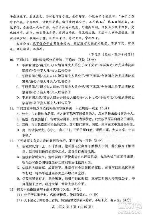 2022潍坊三模语文试题及答案 2022潍坊三模语文试题及答案