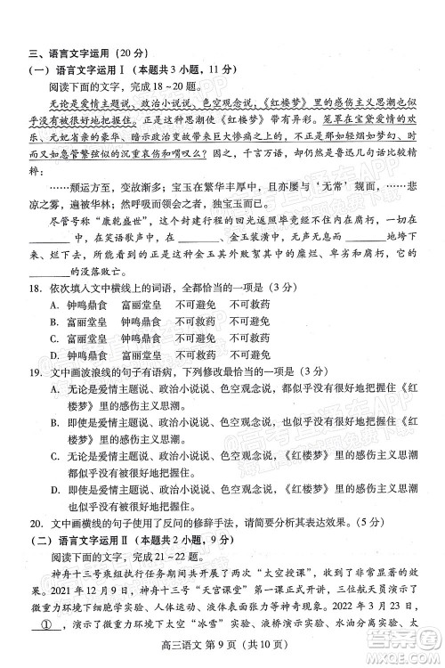 2022潍坊三模语文试题及答案 2022潍坊三模语文试题及答案