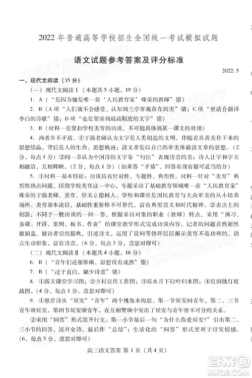 2022潍坊三模语文试题及答案 2022潍坊三模语文试题及答案