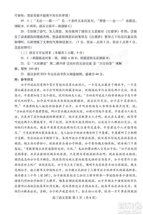 2022潍坊三模语文试题及答案 2022潍坊三模语文试题及答案