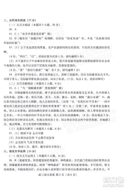 2022潍坊三模语文试题及答案 2022潍坊三模语文试题及答案