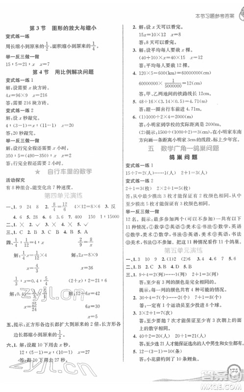 河北教育出版社2022七彩课堂六年级数学下册人教版答案