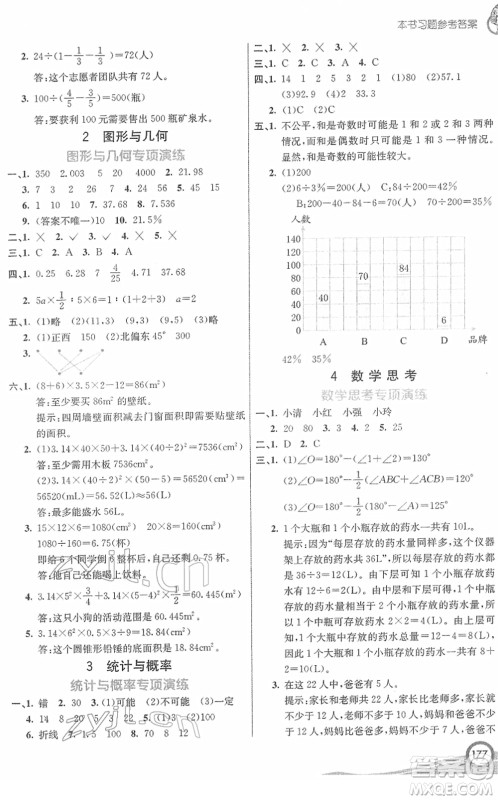 河北教育出版社2022七彩课堂六年级数学下册人教版答案