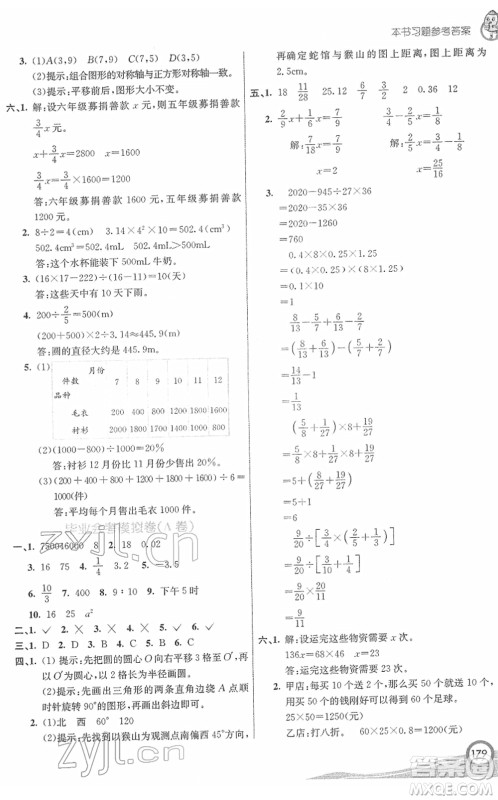 河北教育出版社2022七彩课堂六年级数学下册人教版答案